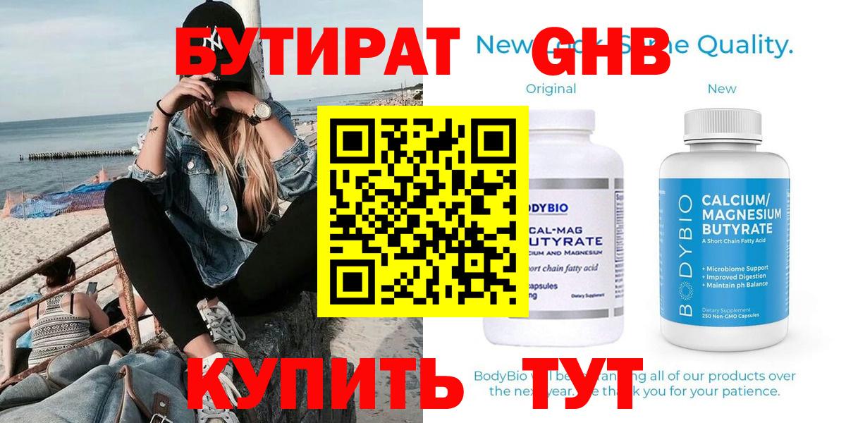 Бутират оксибутират Москва