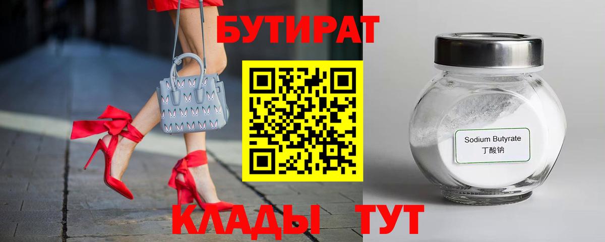 Бутират жидкий экстази  Вход с VPN  Москва 