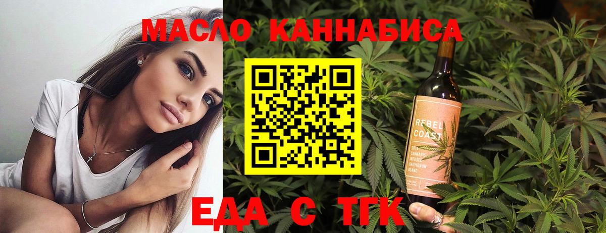Еда ТГК конопля  Вход с VPN  Москва 