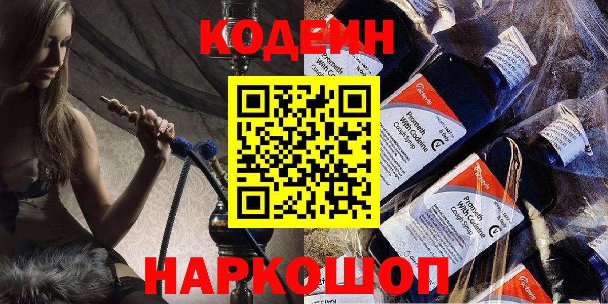 Кодеин напиток Lean (лин)  Вход с VPN  Кодеиновый сироп Lean Purple Drank  Москва 