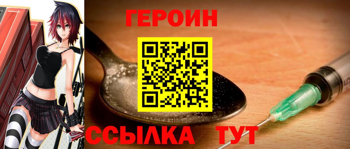Москва  ГЕРОИН  Вход с VPN  Героин гречка 