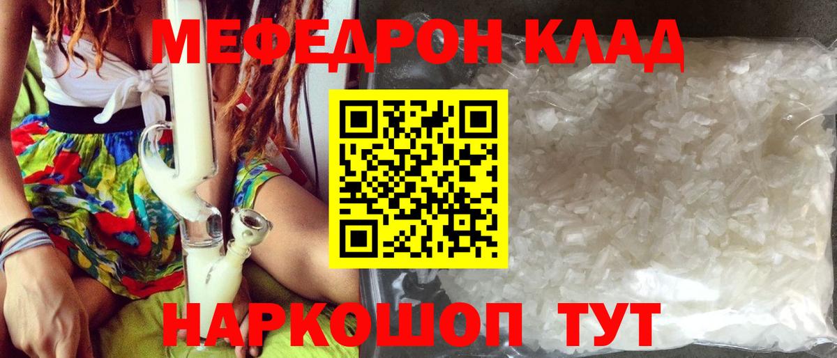 Москва  МЕФ mephedrone  Вход с VPN 
